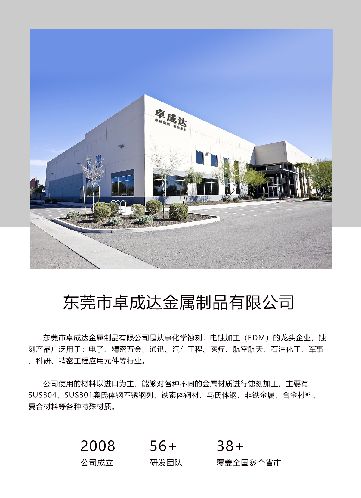 卓成达制造·中国品质 卓成达制造·中国品质